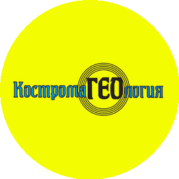 КостромаГЕОлогия