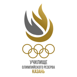 ГБПОУ Казанское Училище Олимпийского Резерва