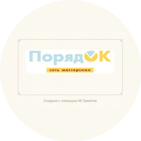 Порядок ( ИП Федорчук Николай Степанович )