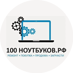 100 ноутбуков