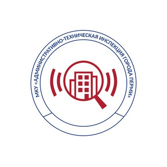 Муниципальное казенное учреждение Административно-техническая инспекция города Перми