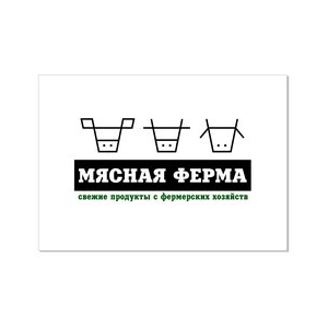 МЯСНАЯ ФЕРМА
