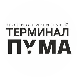 Логистический терминал Пума
