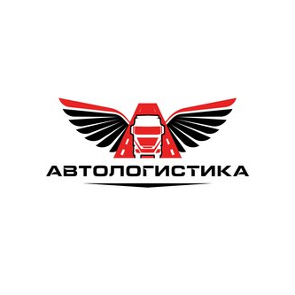 АВТОЛОГИСТИКА