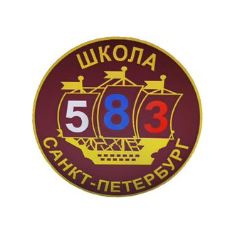 ГБОУ школа № 583 Приморского района Санкт-Петербурга