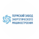 Пермский завод энергетического машиностроения