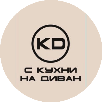 С кухни на диван