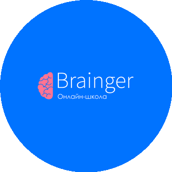 Онлайн-школа Brainger