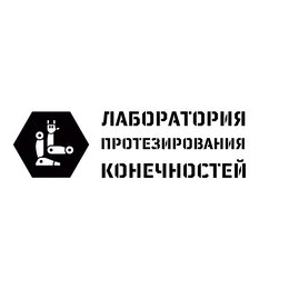 Лаборатория Протезирования Конечностей