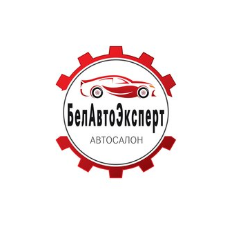 БелАвтоЭксперт