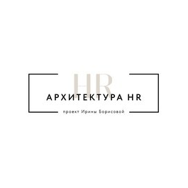 Архитектура HR