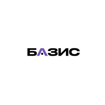 Базис