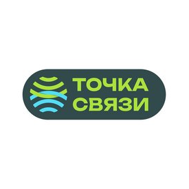 Точка Связи