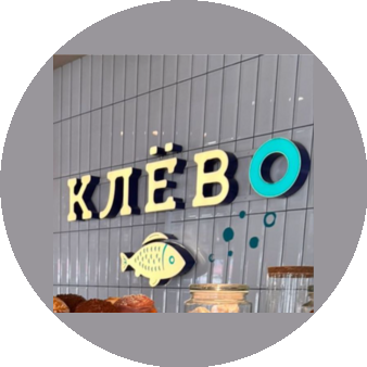 Ресторан Клёво (ООО Скинсфера)