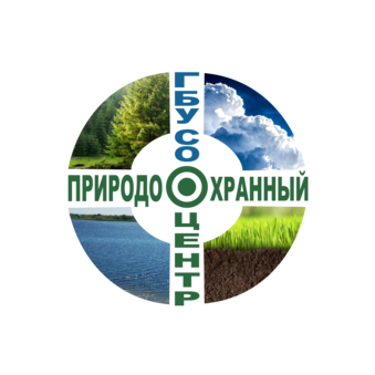 ГБУ СО Природоохранный центр