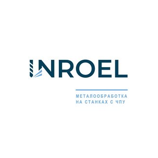 Инроел