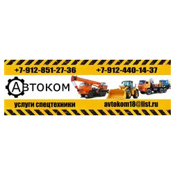 Автоком