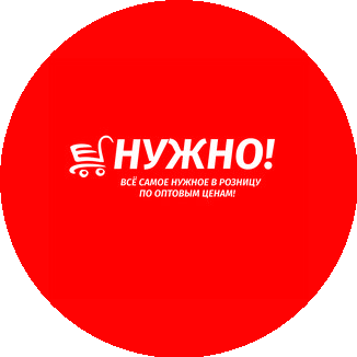 Сеть магазинов Нужно