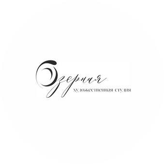 Озёрная