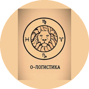 О-Логистика