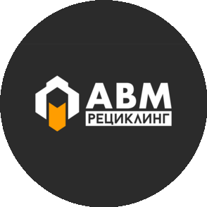 АВМ-Рециклинг