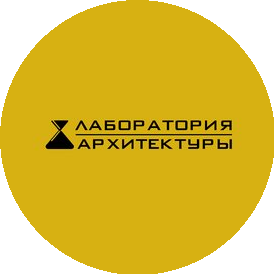Лаборатория Архитектуры