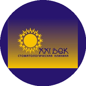 ООО XXI ВЕК, стоматологическая клиника XXI ВЕКА