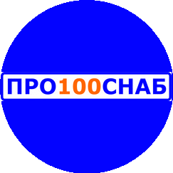 Про100Снаб