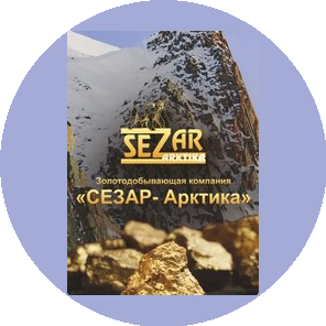 СЕЗАР-Арктика