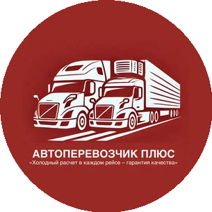 Автоперевозчик Плюс