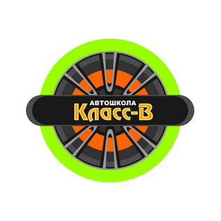 Автошкола Класс-В