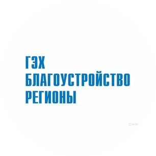 ГБР, филиал г. Санкт-Петербург