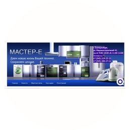 Сервисный Центр Мастер-Е