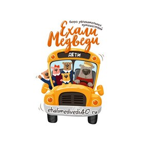 Ехали Медведи