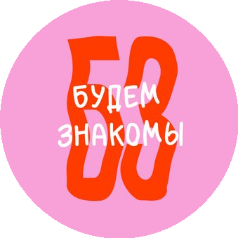 Будем знакомы — камерное бюро путешествий