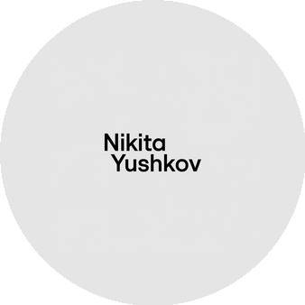 Юшков Никита