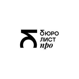 Бюролистпро