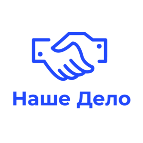 Наше Дело