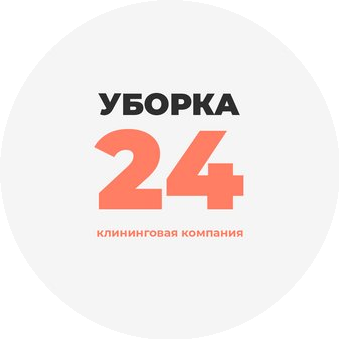 Уборка 24