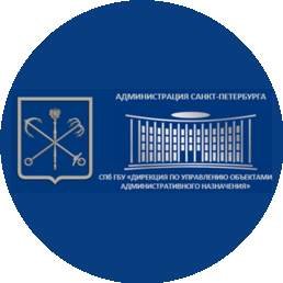 СПб ГБУ Дирекция по управлению объектами административного назначения