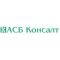 АСБ Консалт