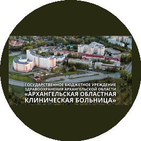 ГБУЗ АО АОКБ