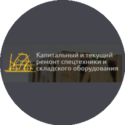 Сервис-Центр Погрузчиков