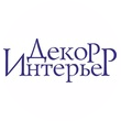 ДЕКОРИНТЕРЬЕР