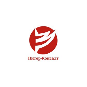 Питер-Консалт