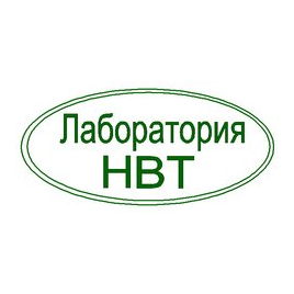 Лаборатория НВТ