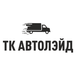 ТК Автолэйд