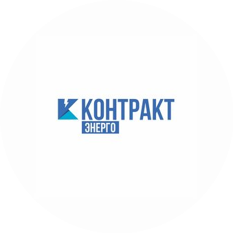 КОНТРАКТ-ЭНЕРГО