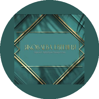Консалтинговая компания (Яковлева Евгения Александровна)