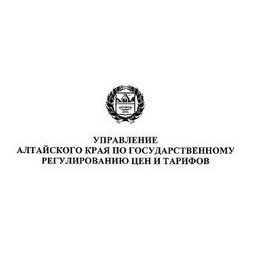 Управление Алтайского края по государственному регулированию цен и тарифов